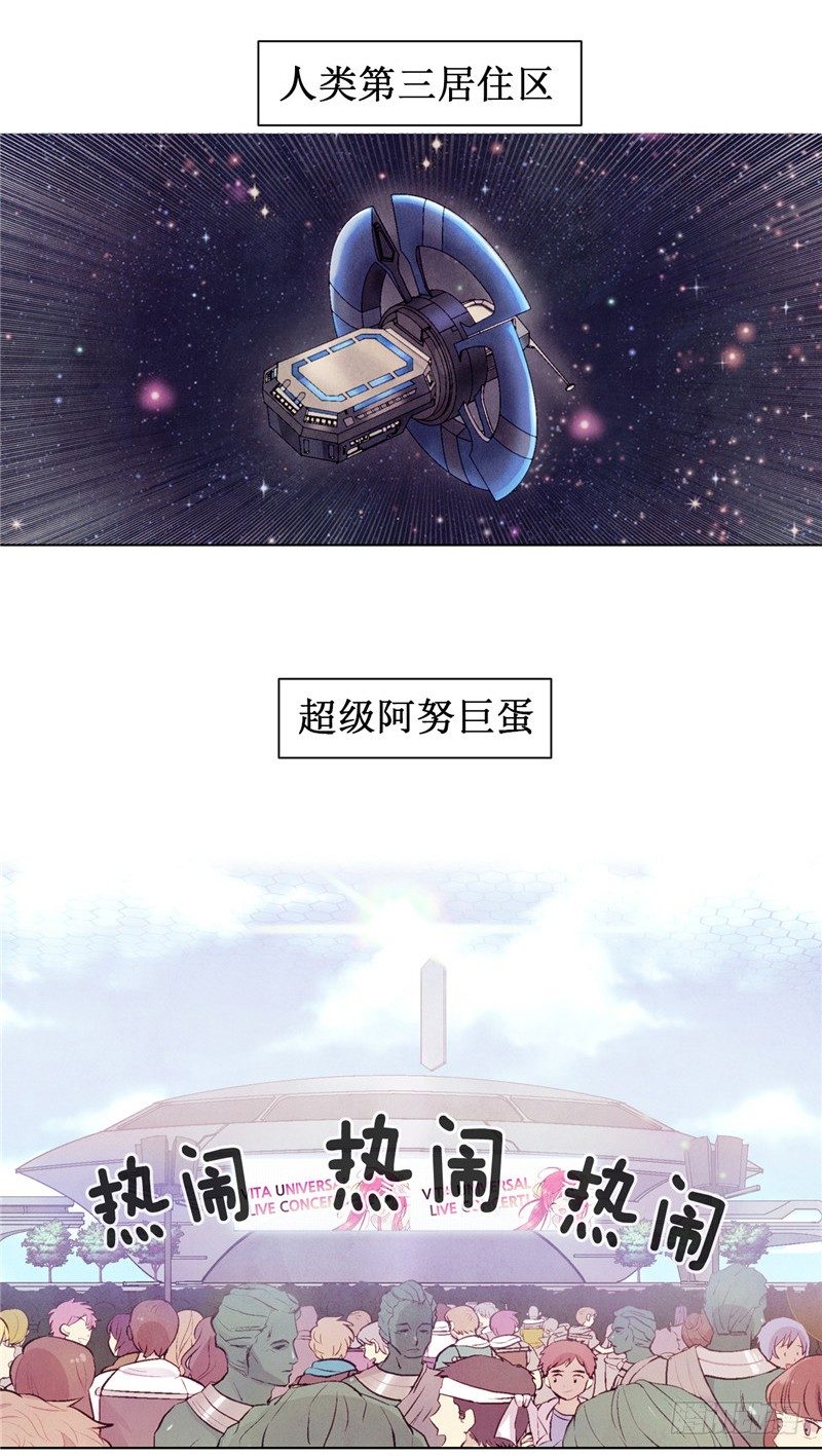 《全职大师年代记》<2141年人类居住区>大师维她 第3页