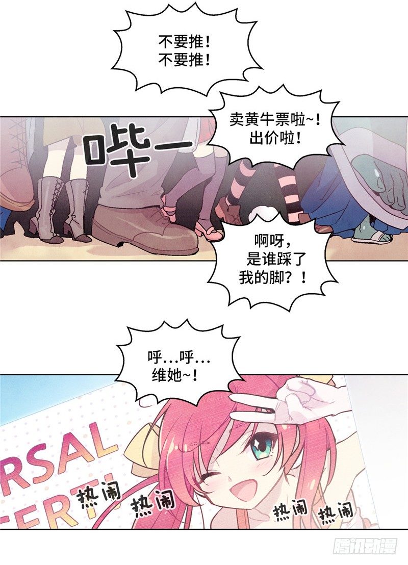 《全职大师年代记》<2141年人类居住区>大师维她 第4页