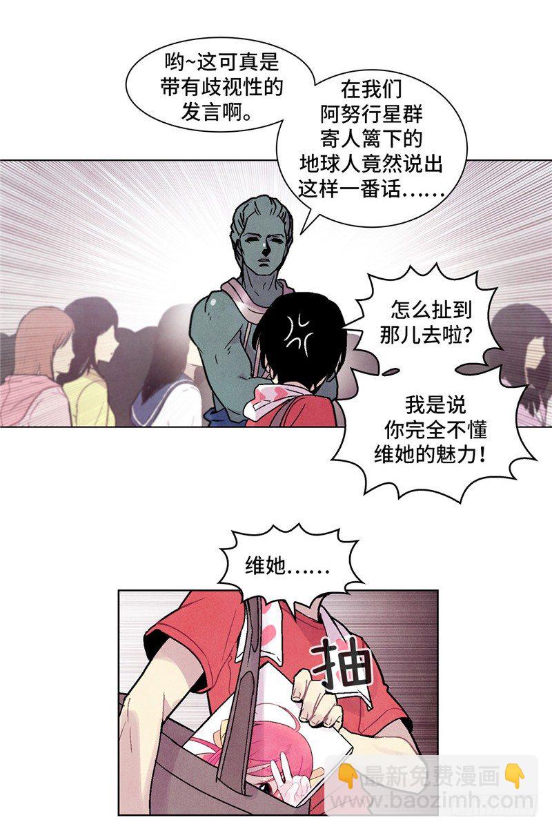 《全职大师年代记》<2141年人类居住区>大师维她 第6页