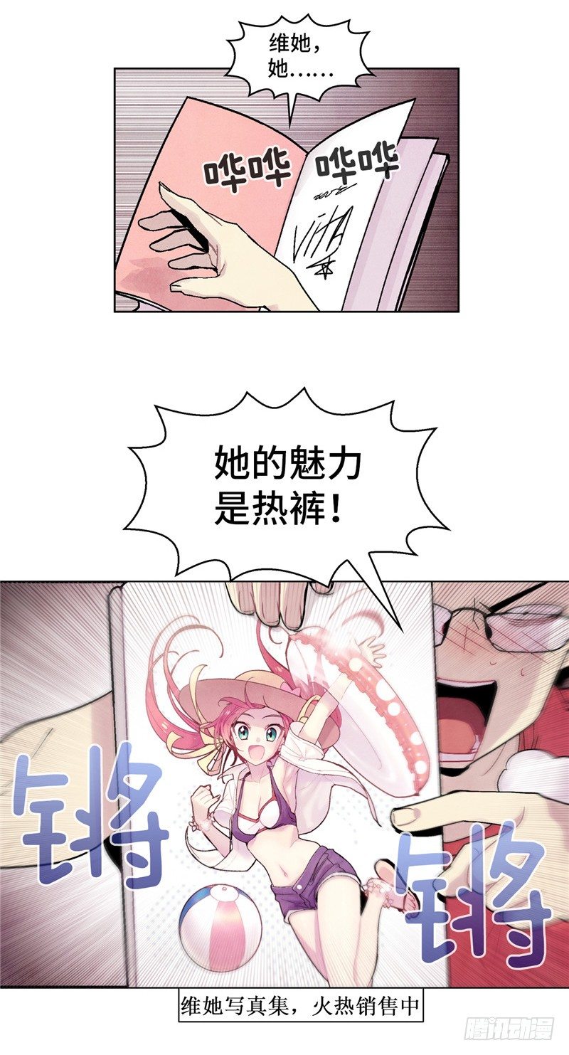 《全职大师年代记》<2141年人类居住区>大师维她 第7页