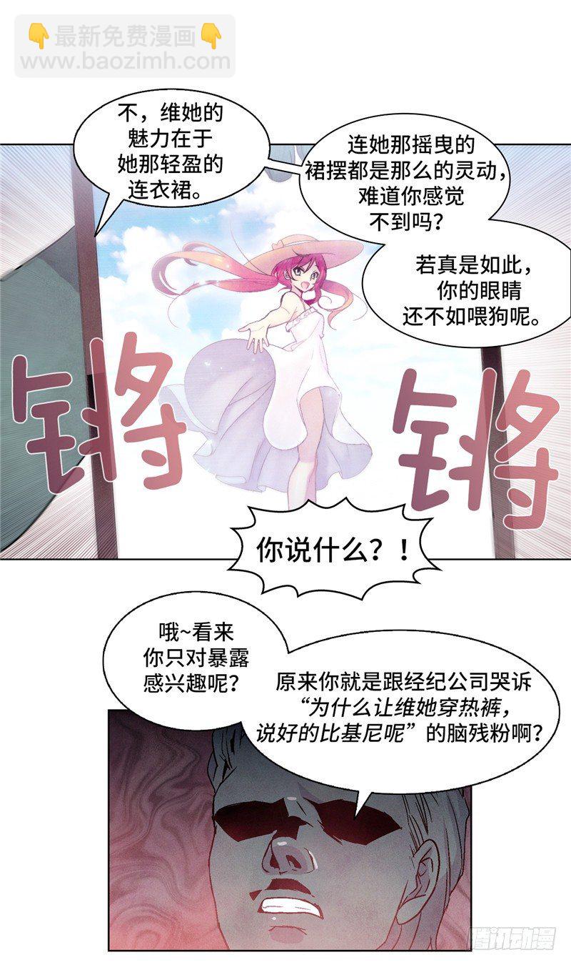 《全职大师年代记》<2141年人类居住区>大师维她 第9页