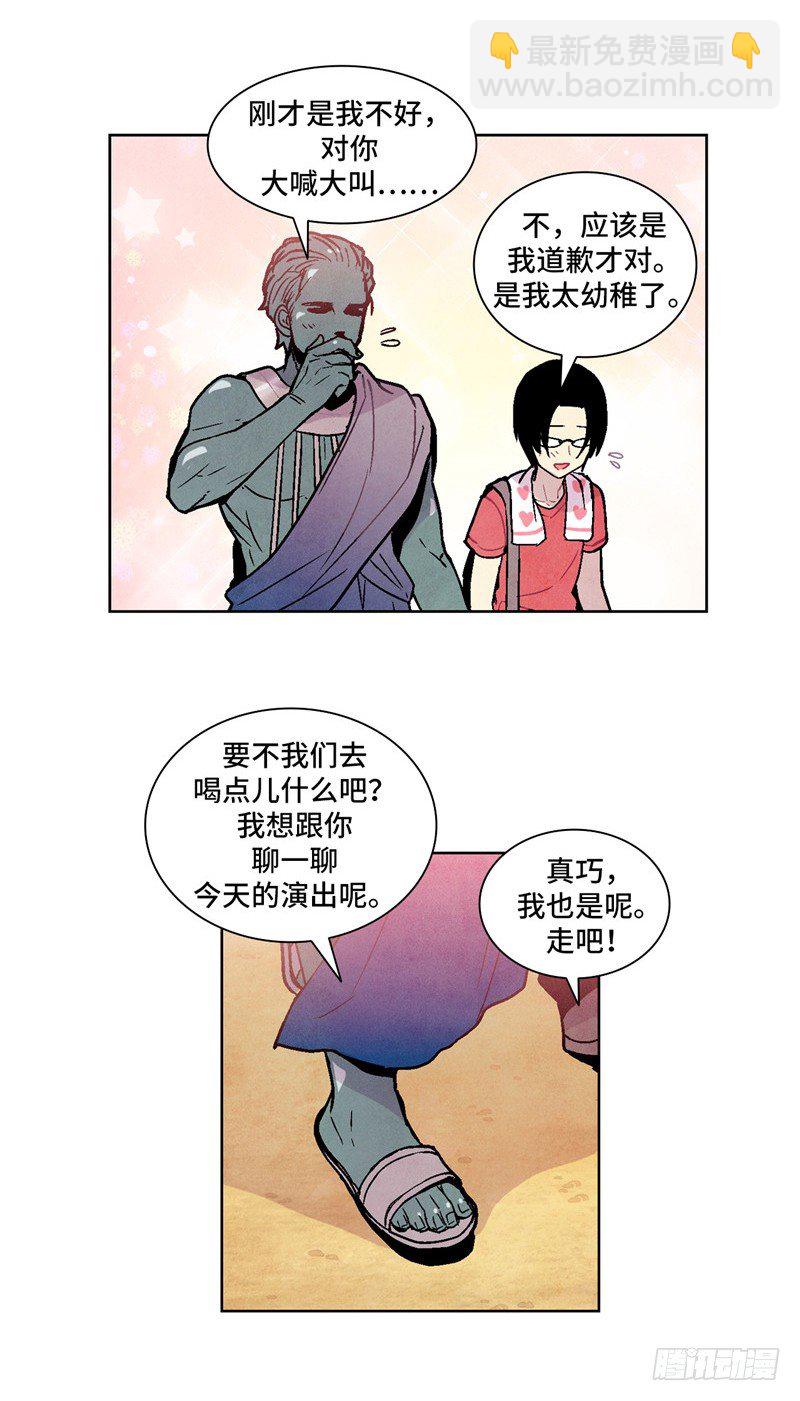 《全职大师年代记》大师维她 2 第12页
