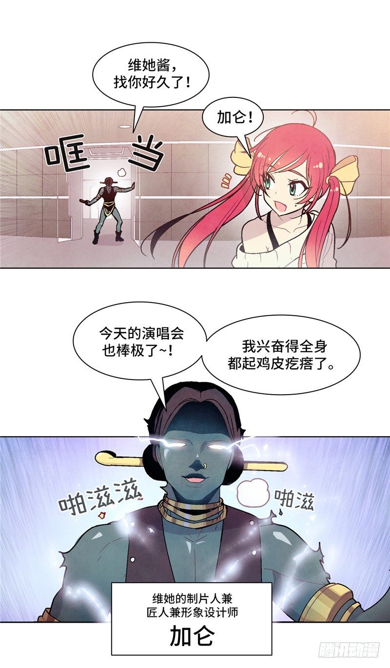 《全职大师年代记》大师维她 2 第16页