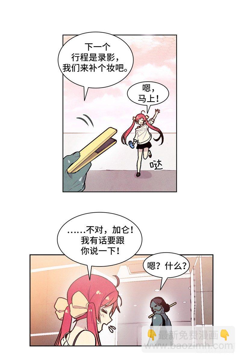《全职大师年代记》大师维她 2 第17页