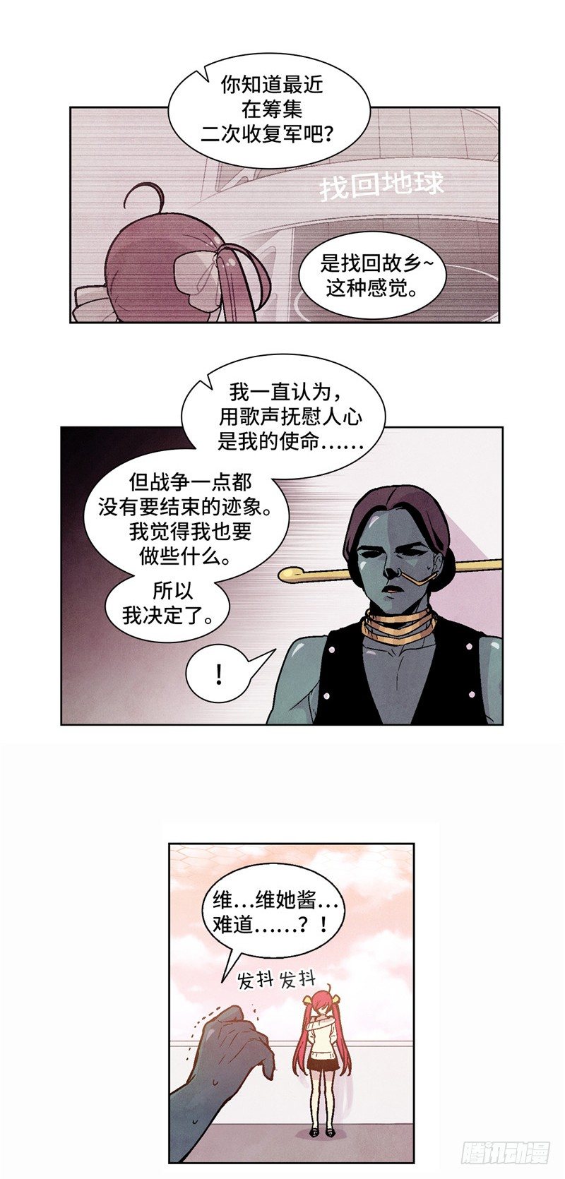 《全职大师年代记》大师维她 2 第18页