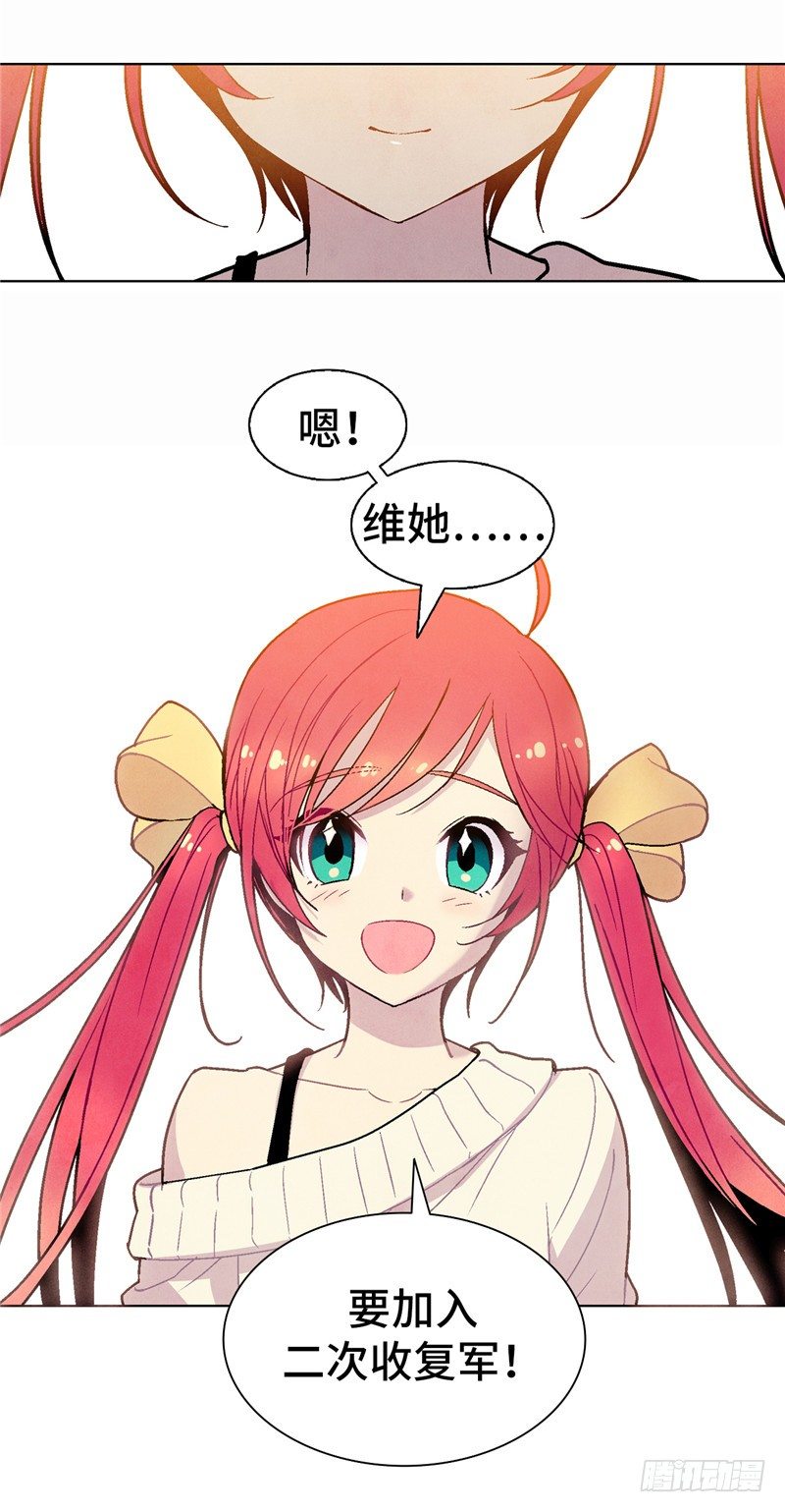 《全职大师年代记》大师维她 2 第19页