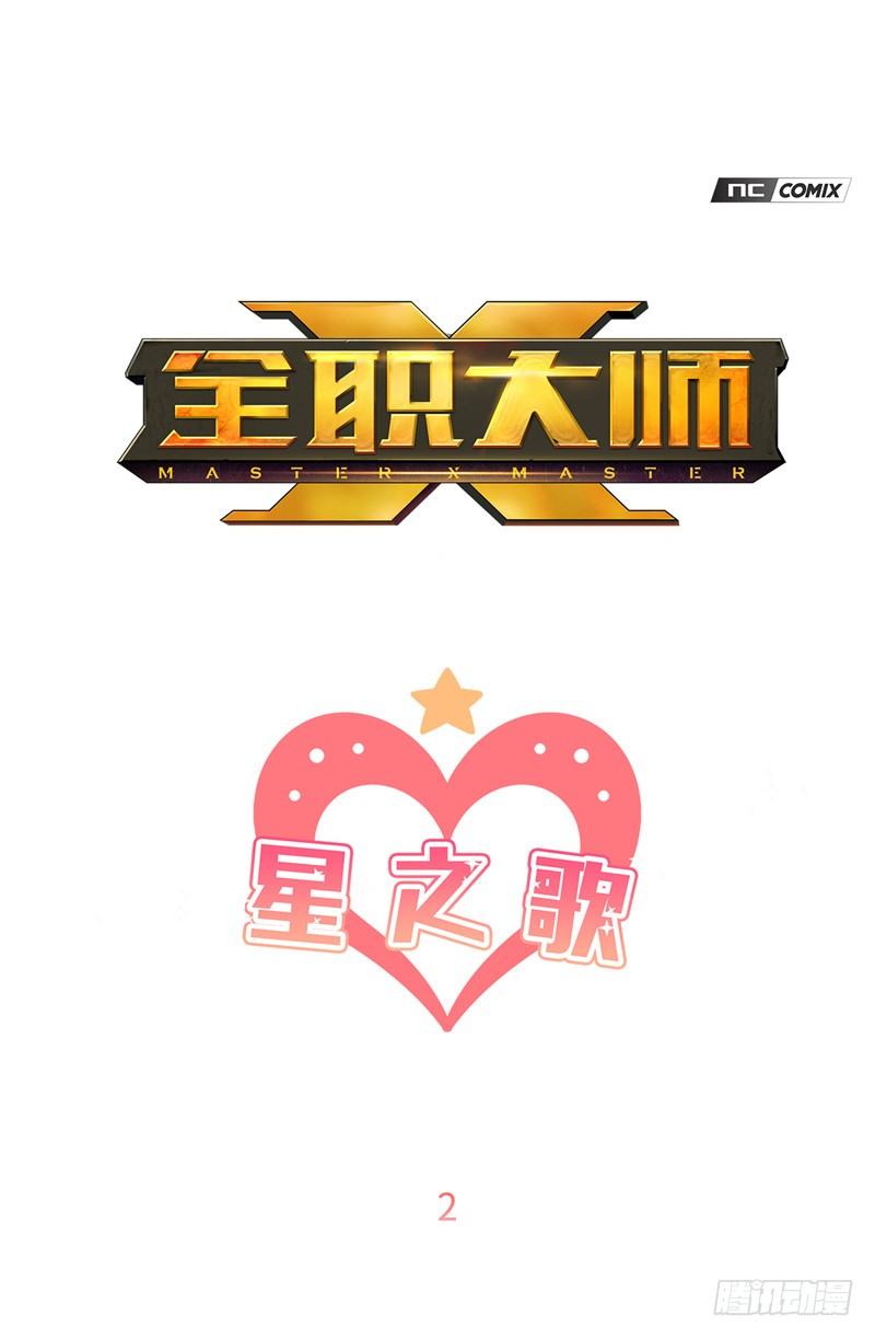 《全职大师年代记》大师维她 2 第1页