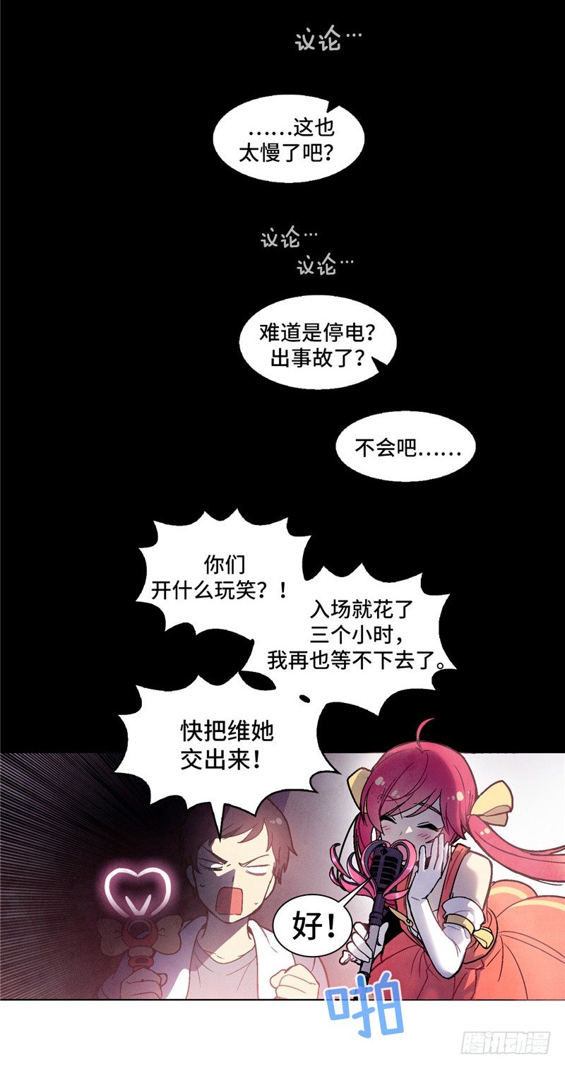 《全职大师年代记》大师维她 2 第3页