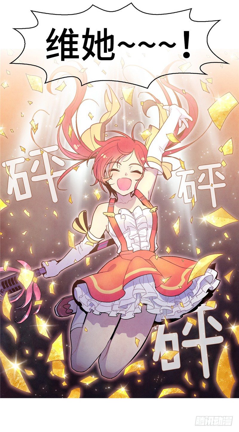 《全职大师年代记》大师维她 2 第6页