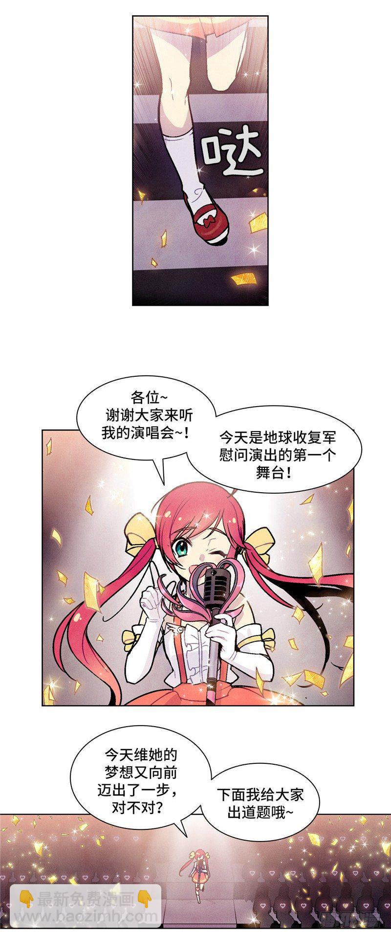 《全职大师年代记》大师维她 2 第7页
