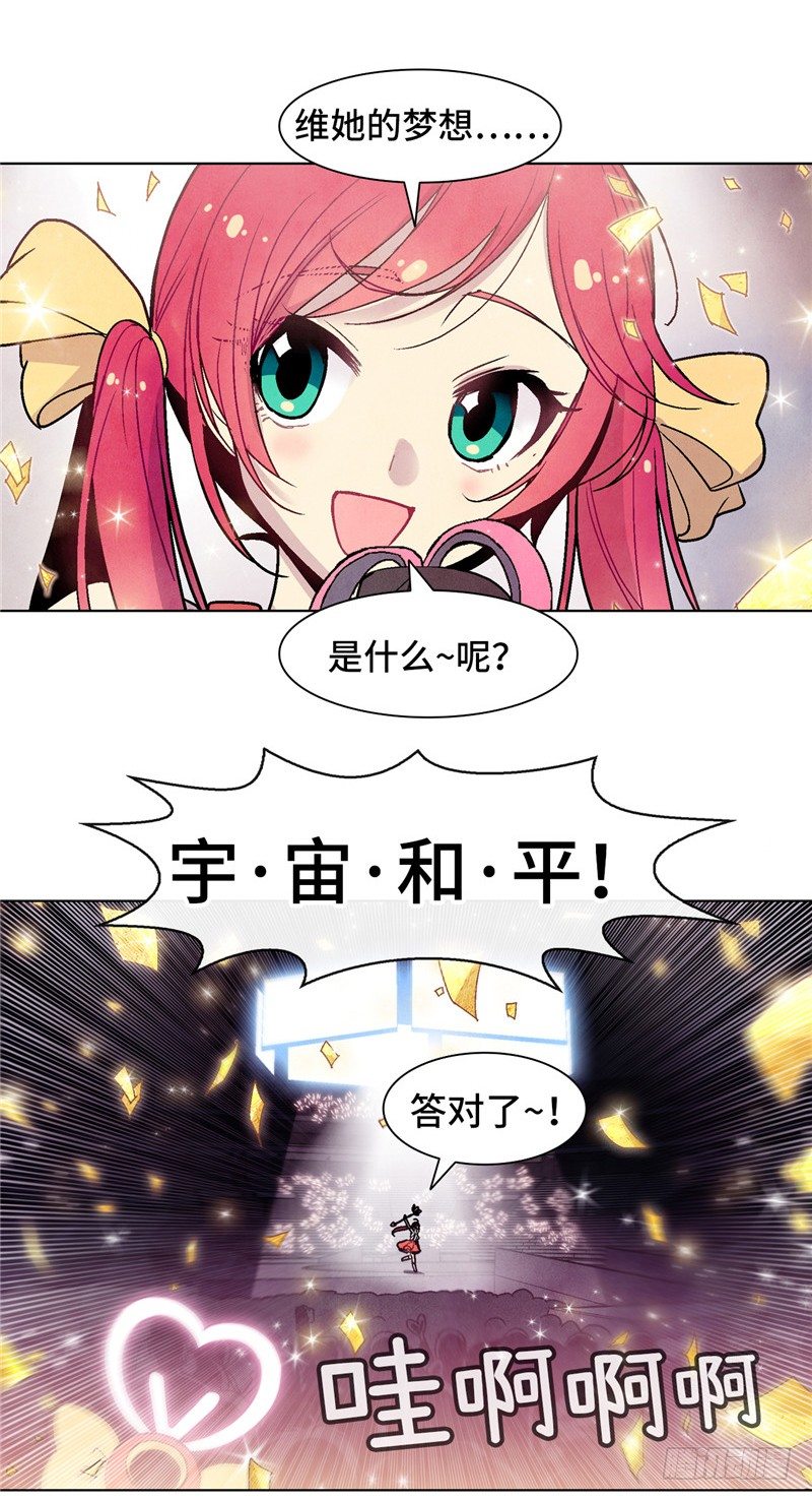《全职大师年代记》大师维她 2 第8页