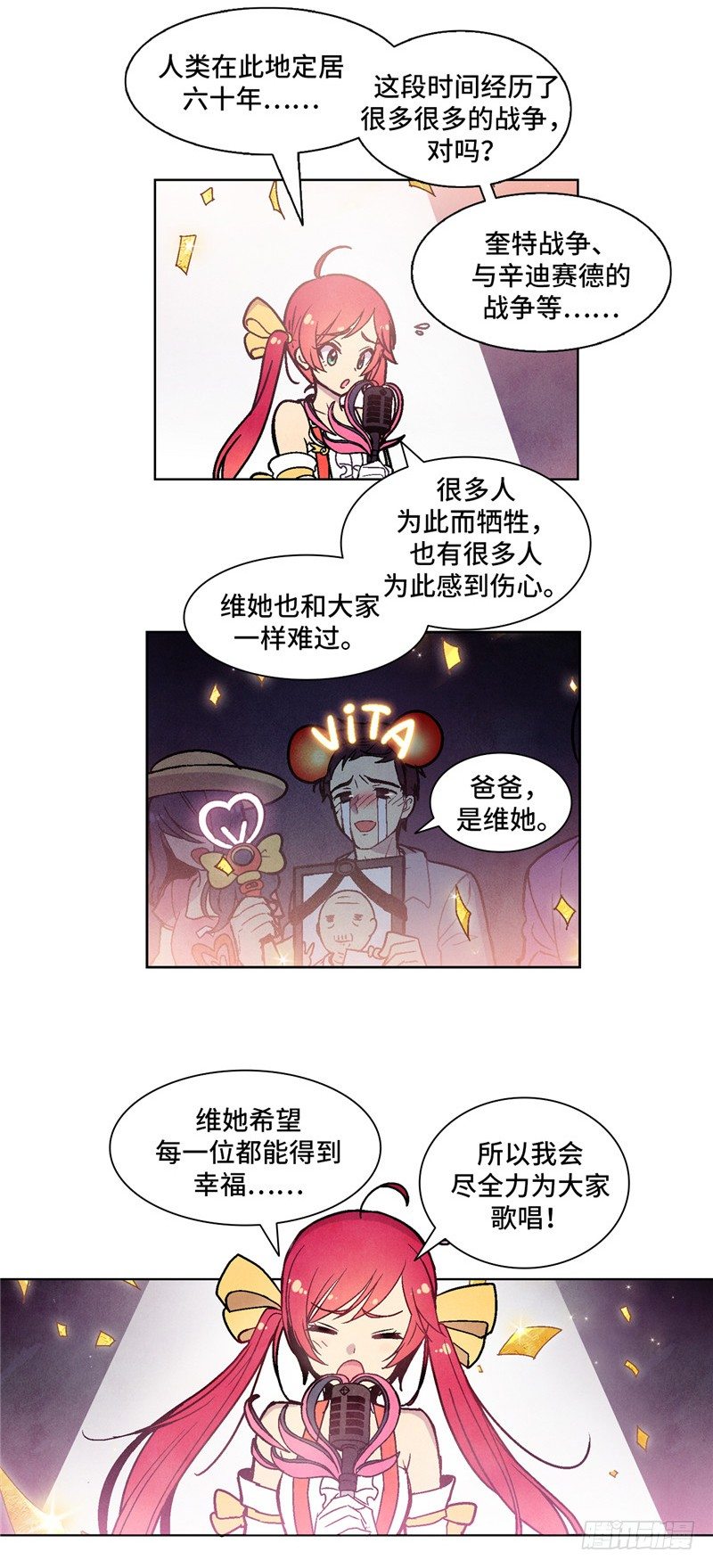 《全职大师年代记》大师维她 2 第9页