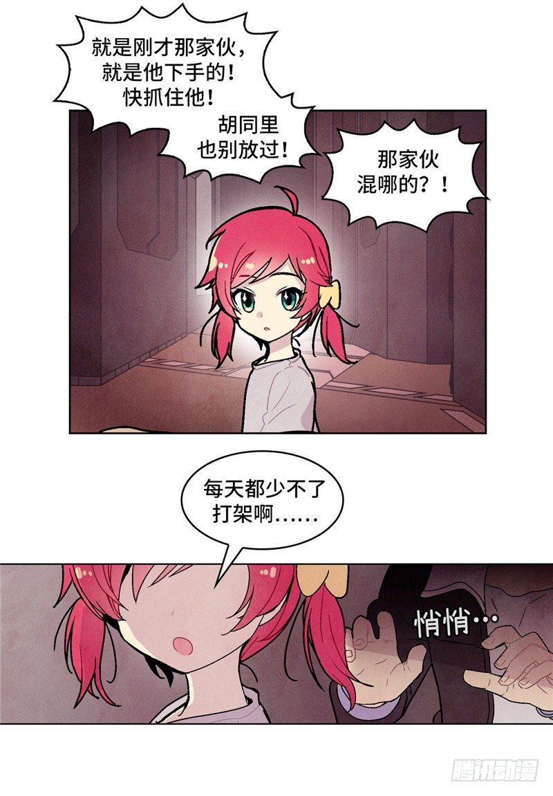 《全职大师年代记》大师维她 5 第10页