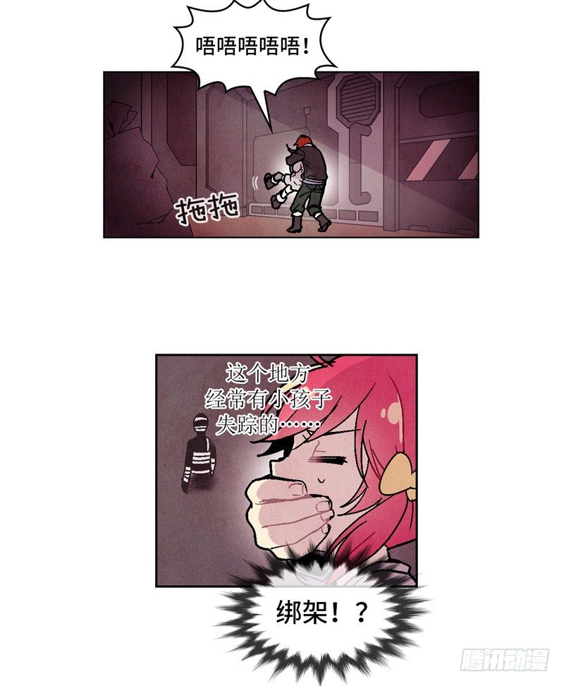 《全职大师年代记》大师维她 5 第12页
