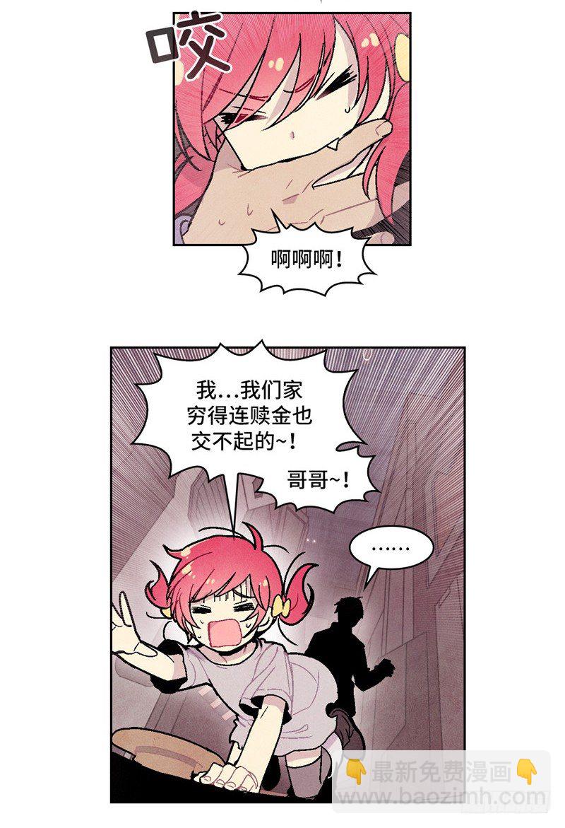 《全职大师年代记》大师维她 5 第13页