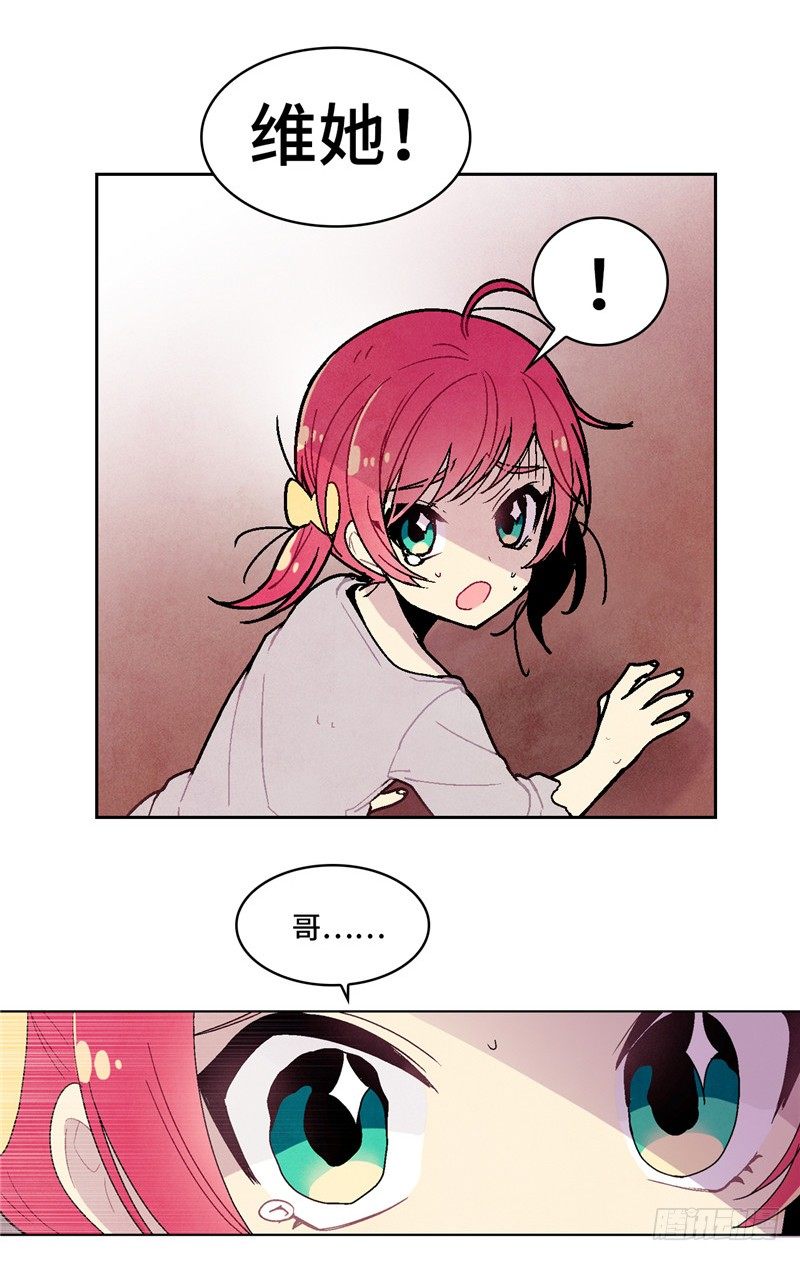 《全职大师年代记》大师维她 5 第14页