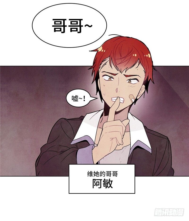 《全职大师年代记》大师维她 5 第15页