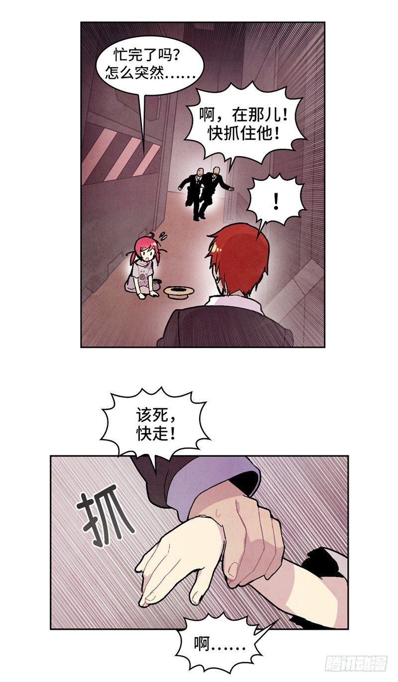 《全职大师年代记》大师维她 5 第16页