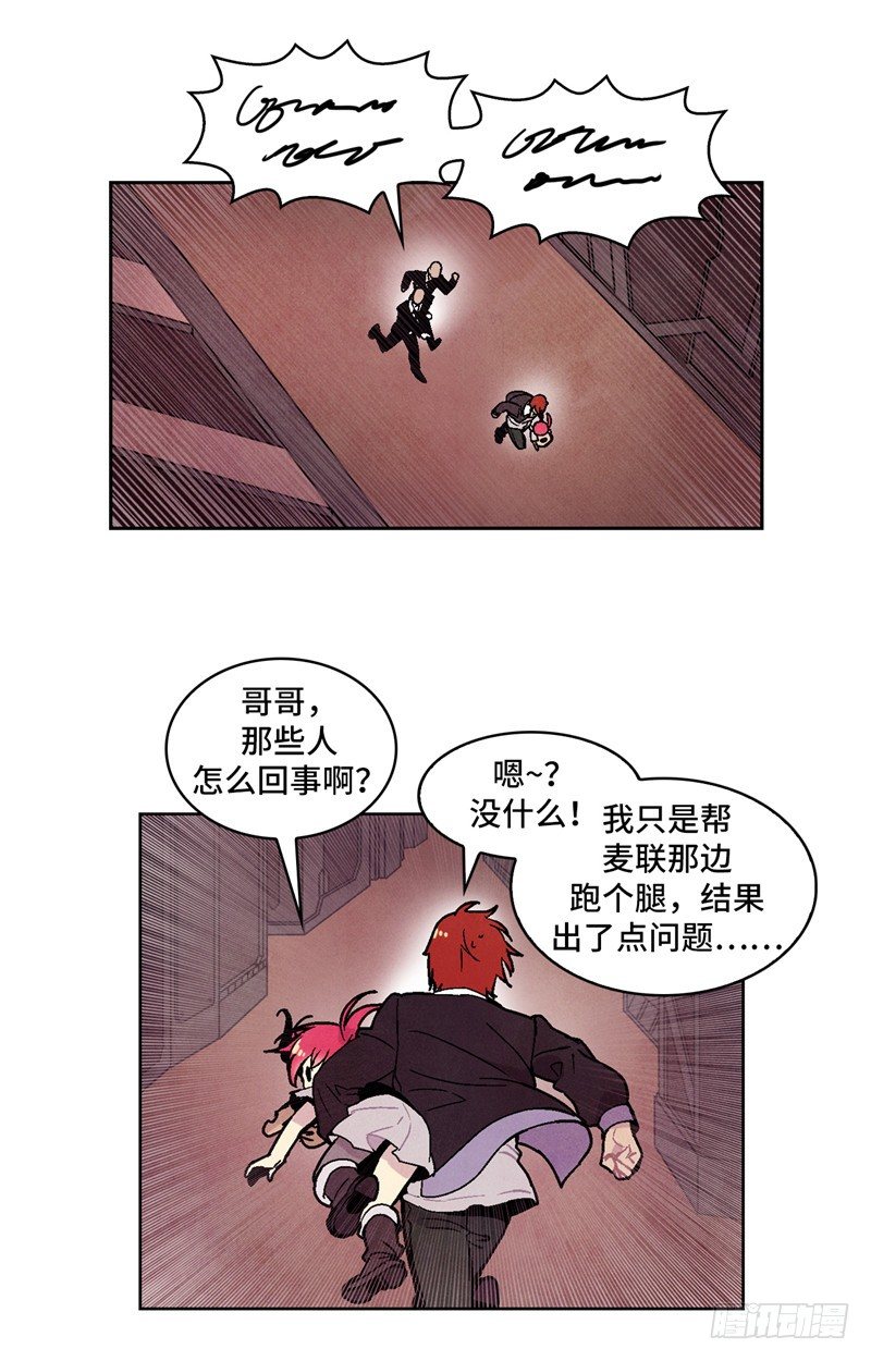《全职大师年代记》大师维她 5 第17页
