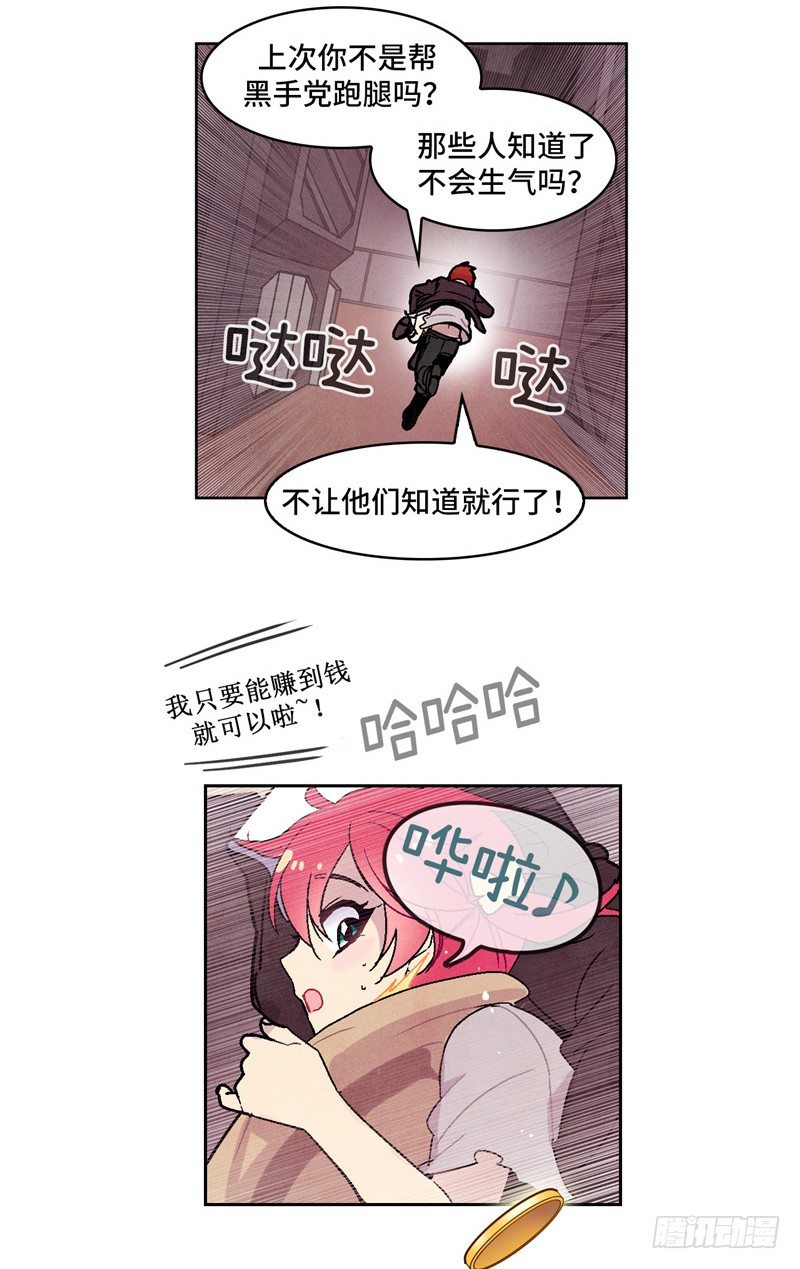 《全职大师年代记》大师维她 5 第18页