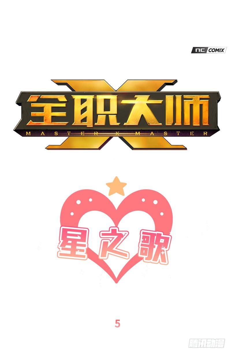 《全职大师年代记》大师维她 5 第1页