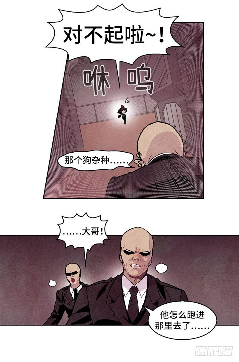 《全职大师年代记》大师维她 5 第21页