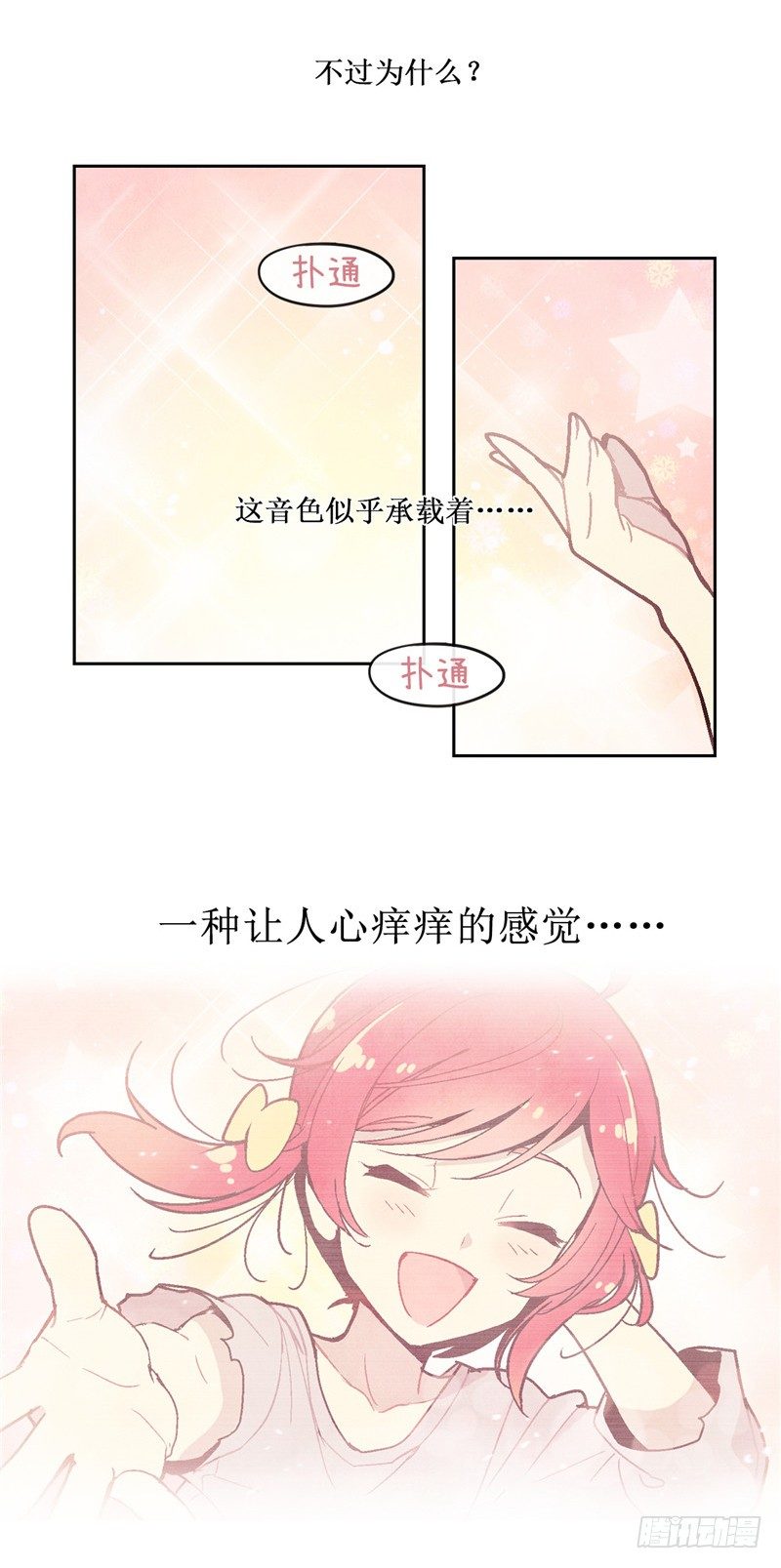 《全职大师年代记》大师维她 5 第4页