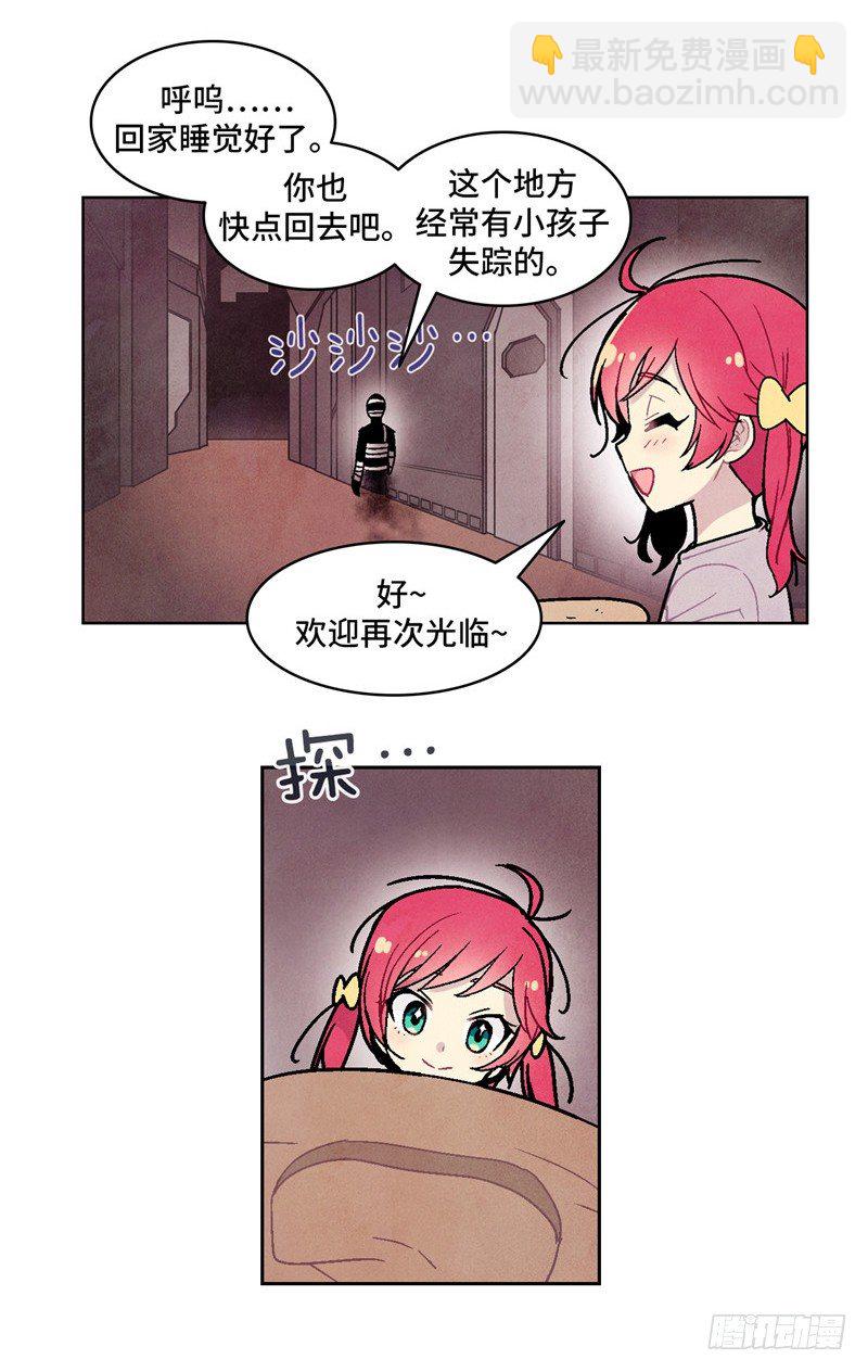 《全职大师年代记》大师维她 5 第8页