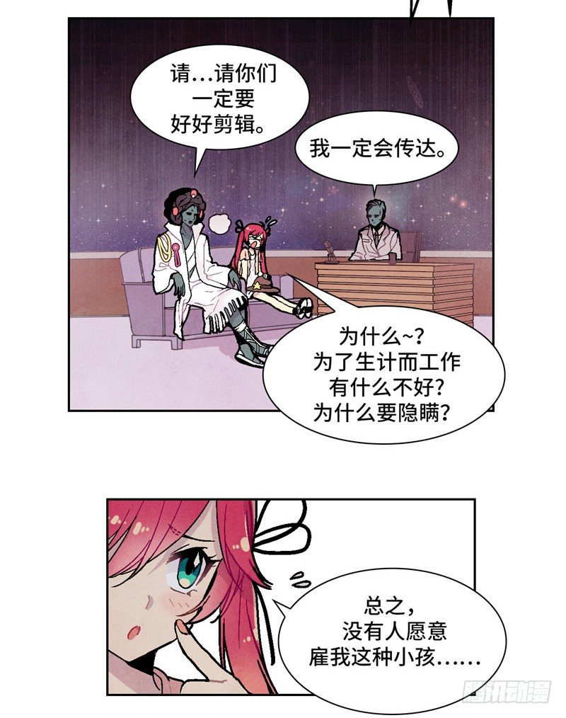 《全职大师年代记》大师维她 4 第10页