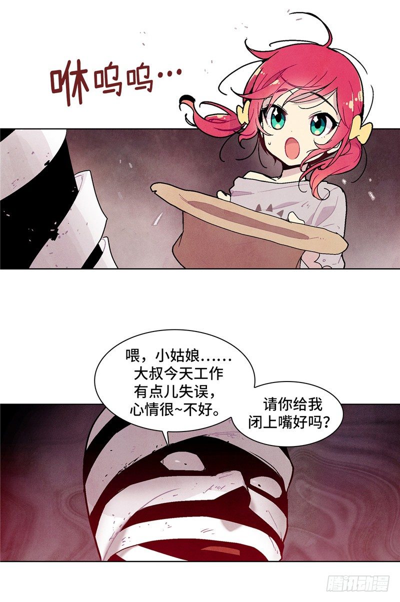 《全职大师年代记》大师维她 4 第13页