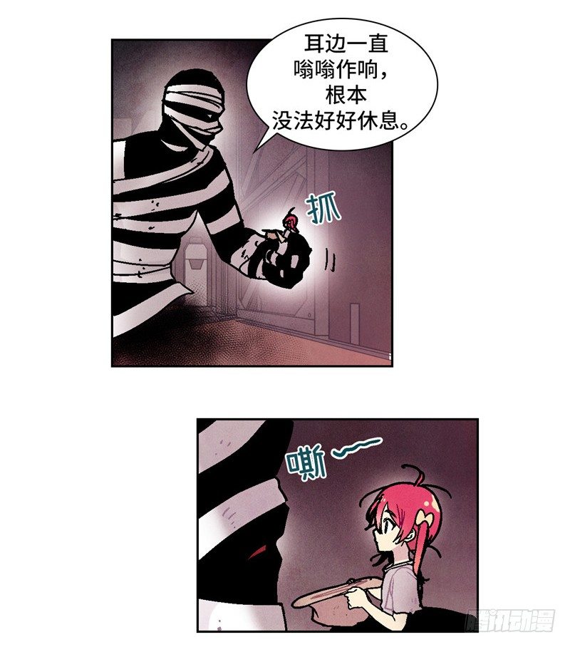 《全职大师年代记》大师维她 4 第14页