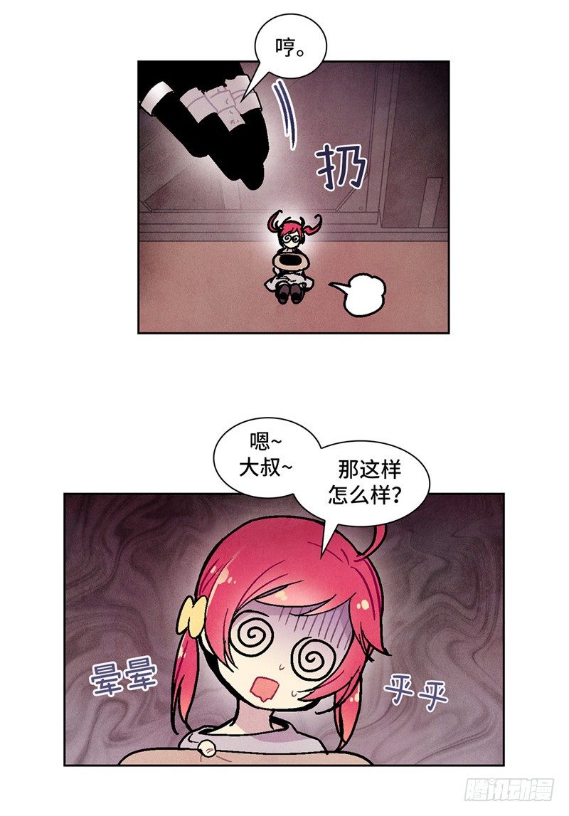 《全职大师年代记》大师维她 4 第16页