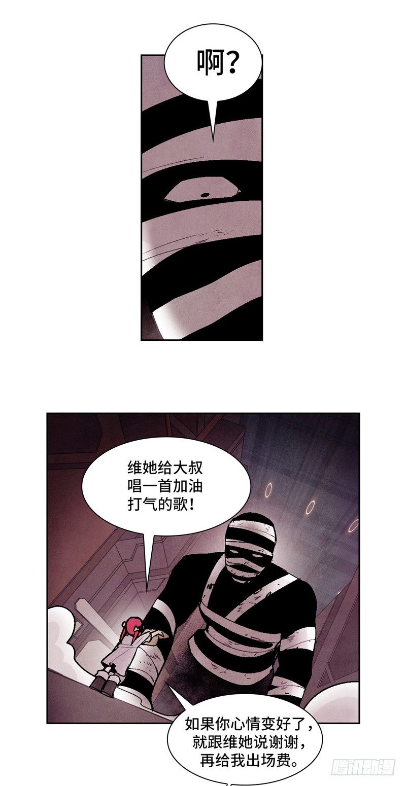 《全职大师年代记》大师维她 4 第17页