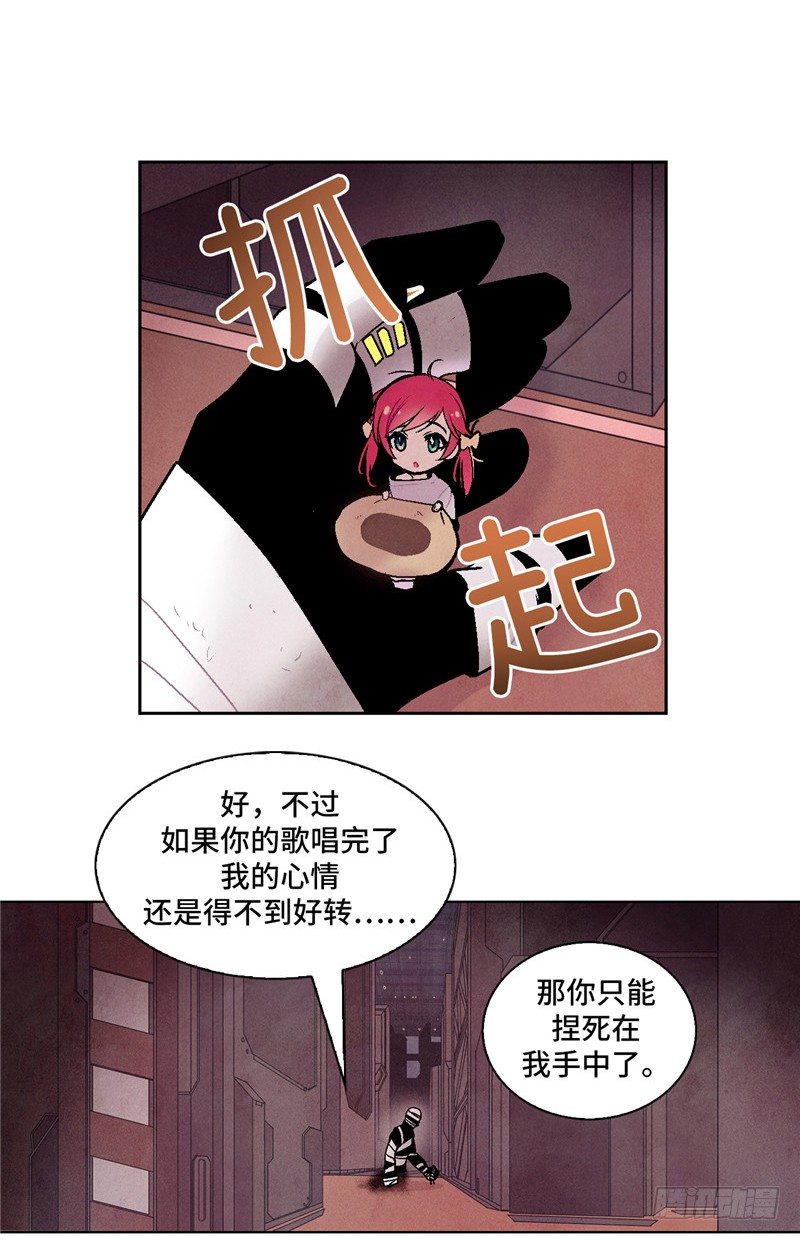 《全职大师年代记》大师维她 4 第19页