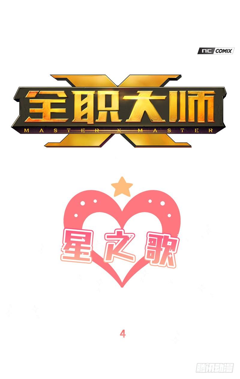 《全职大师年代记》大师维她 4 第1页