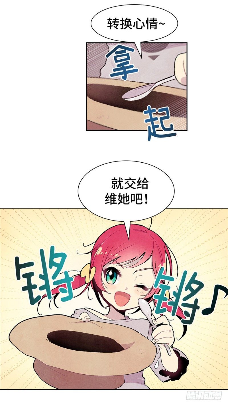 《全职大师年代记》大师维她 4 第21页