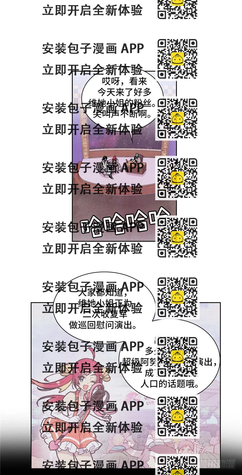 《全职大师年代记》大师维她 4 第2页