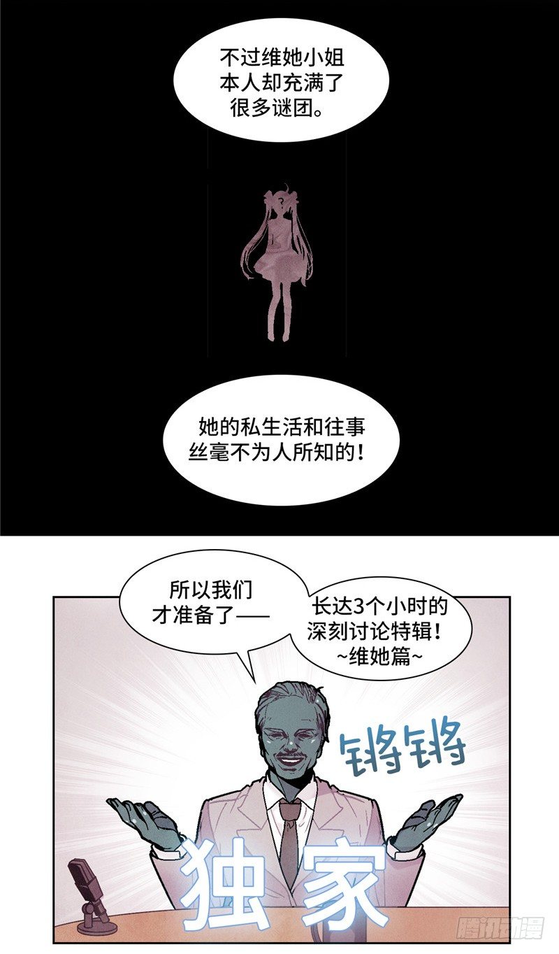 《全职大师年代记》大师维她 4 第3页