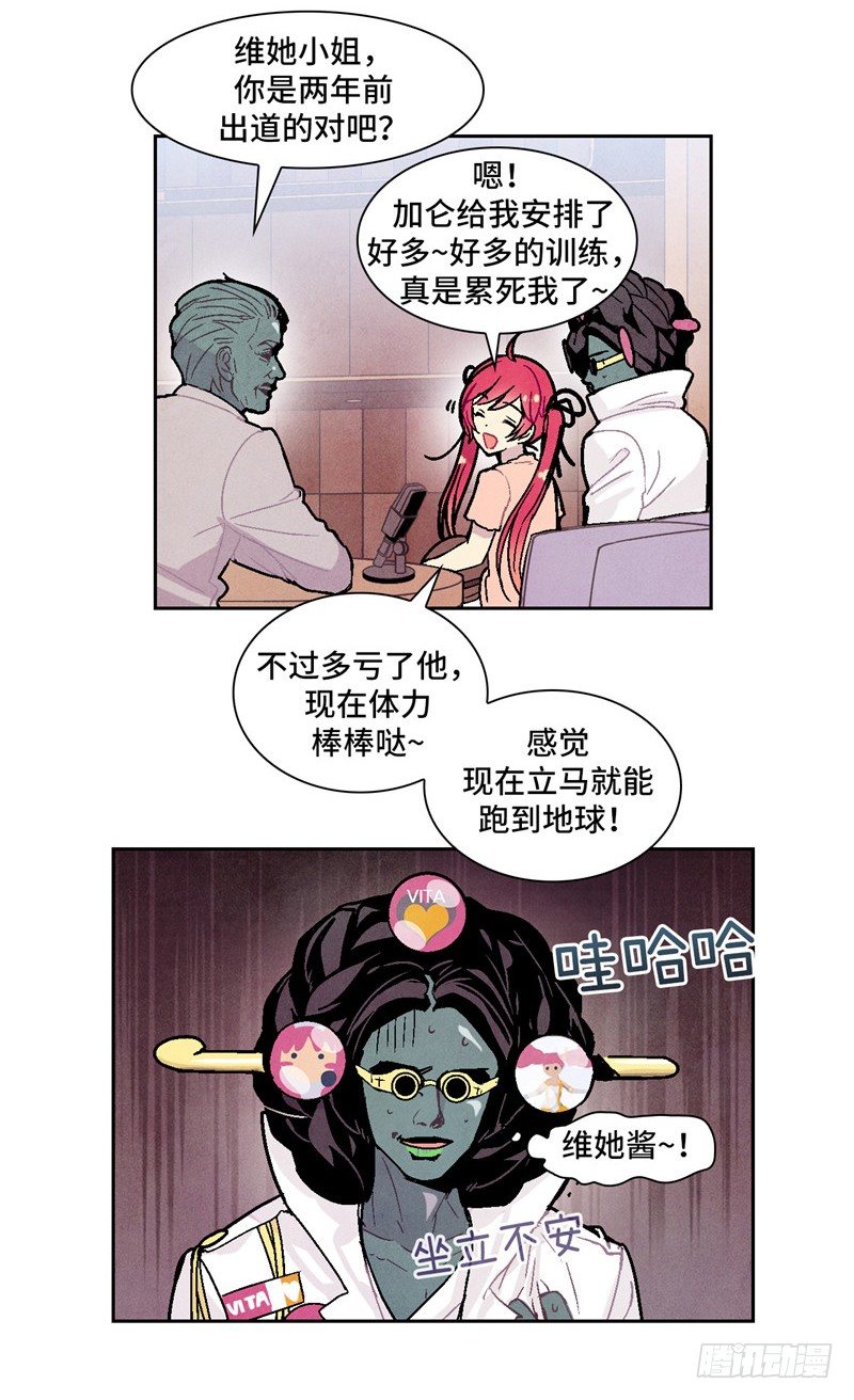 《全职大师年代记》大师维她 4 第4页