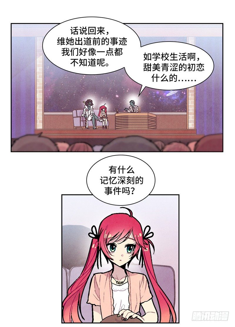 《全职大师年代记》大师维她 4 第5页