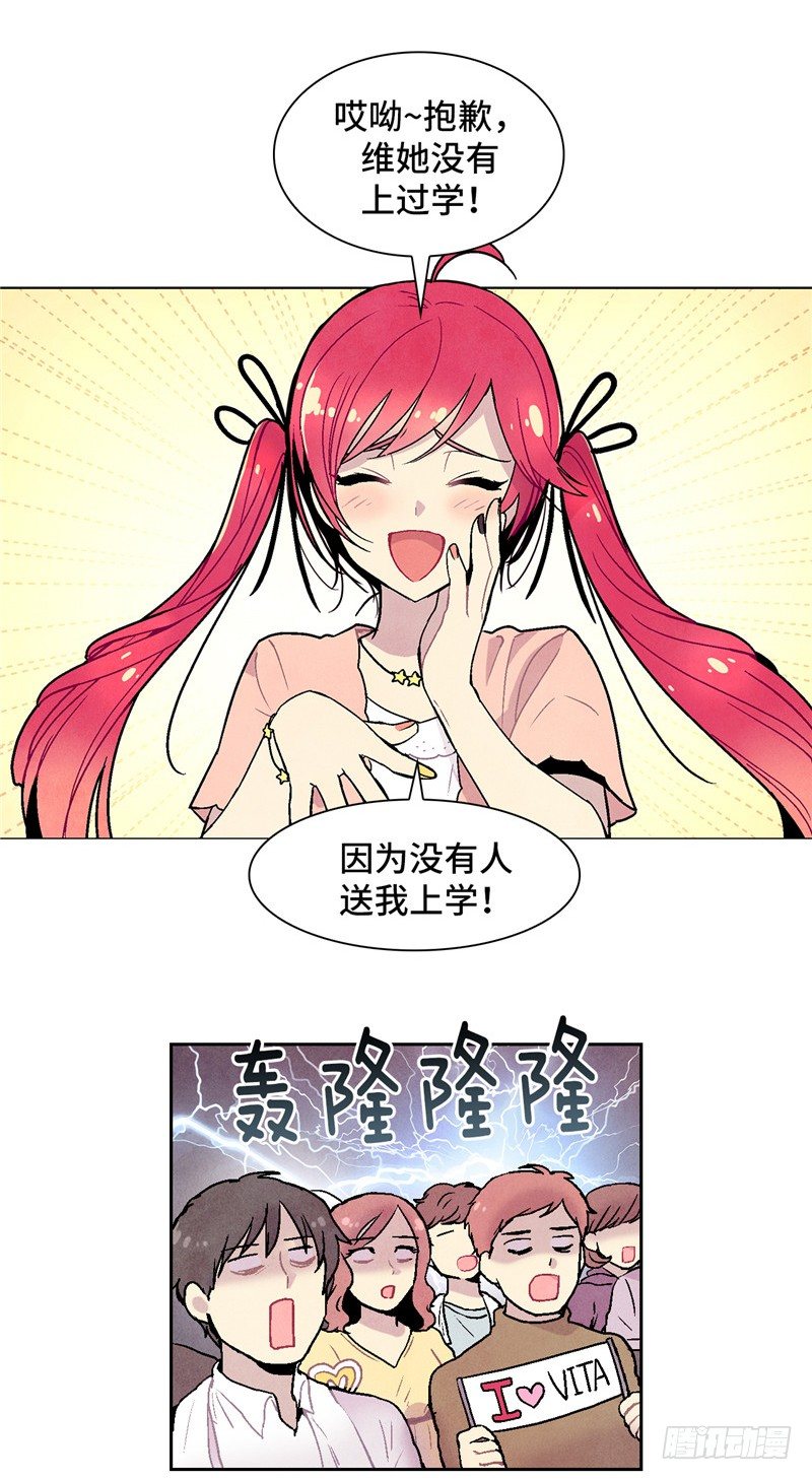 《全职大师年代记》大师维她 4 第6页