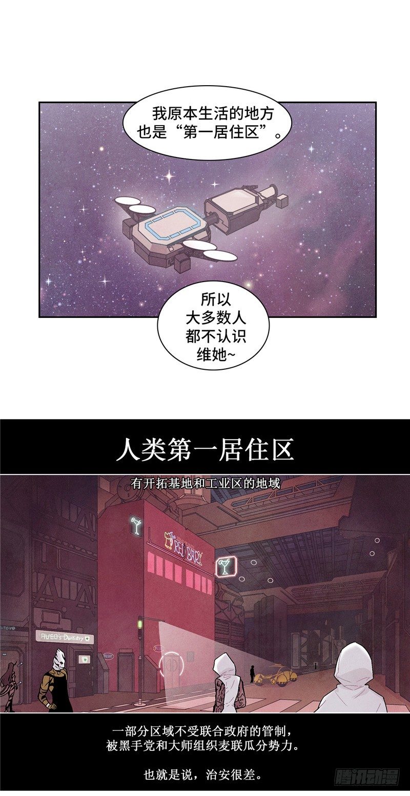 《全职大师年代记》大师维她 4 第7页