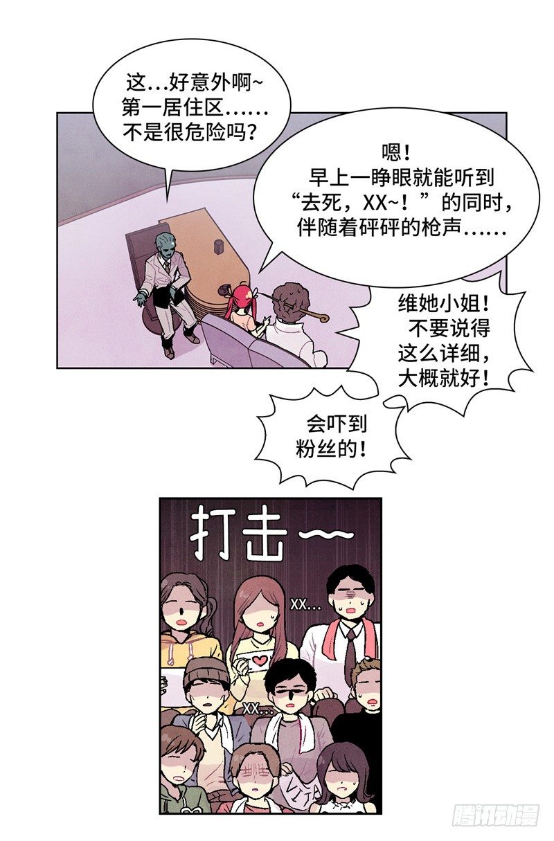 《全职大师年代记》大师维她 4 第8页
