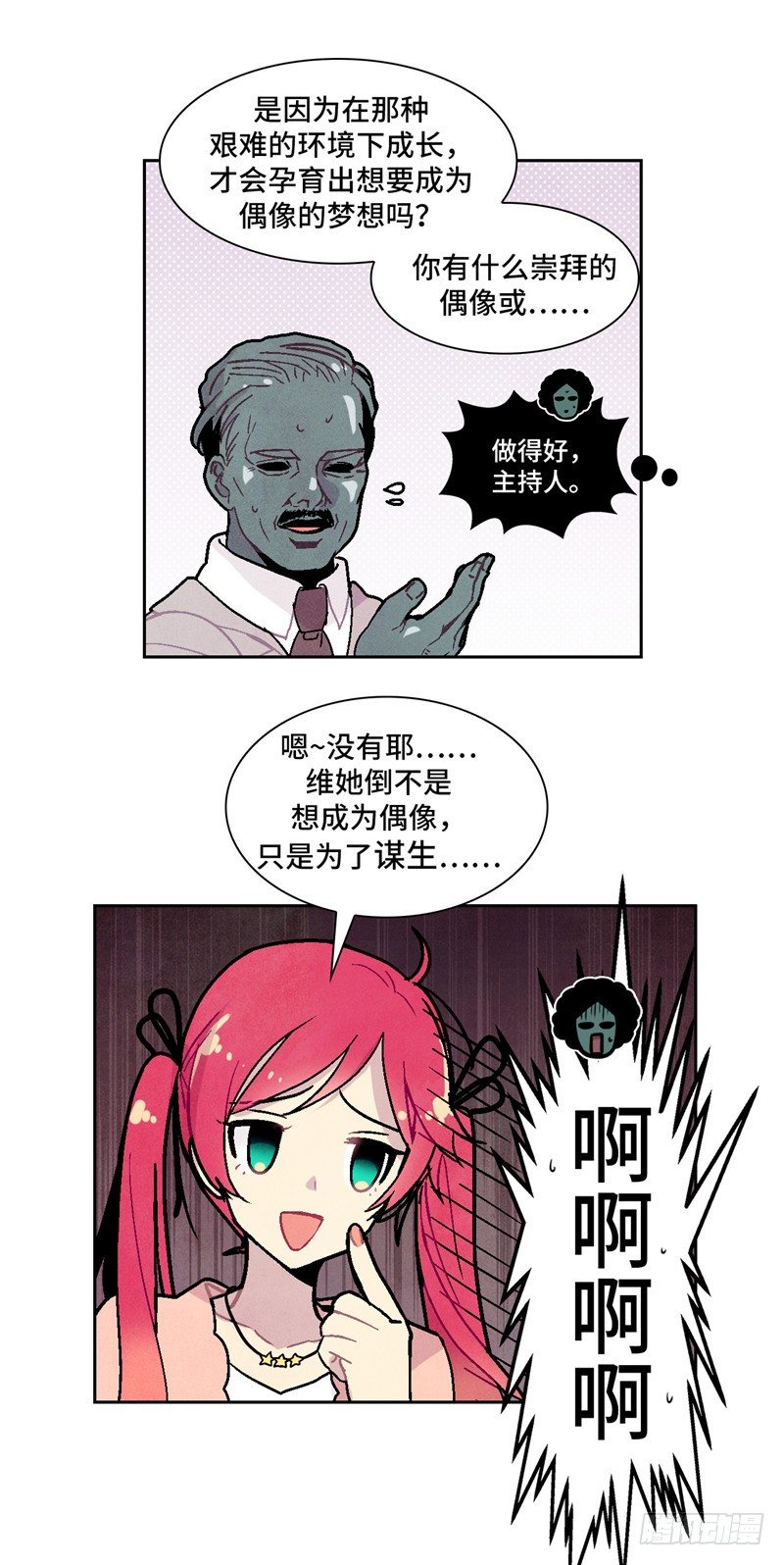 《全职大师年代记》大师维她 4 第9页