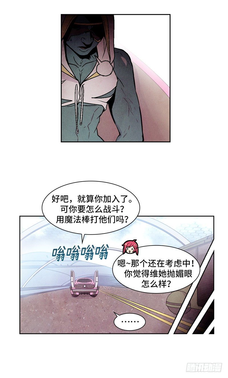 《全职大师年代记》大师维她 3 第10页
