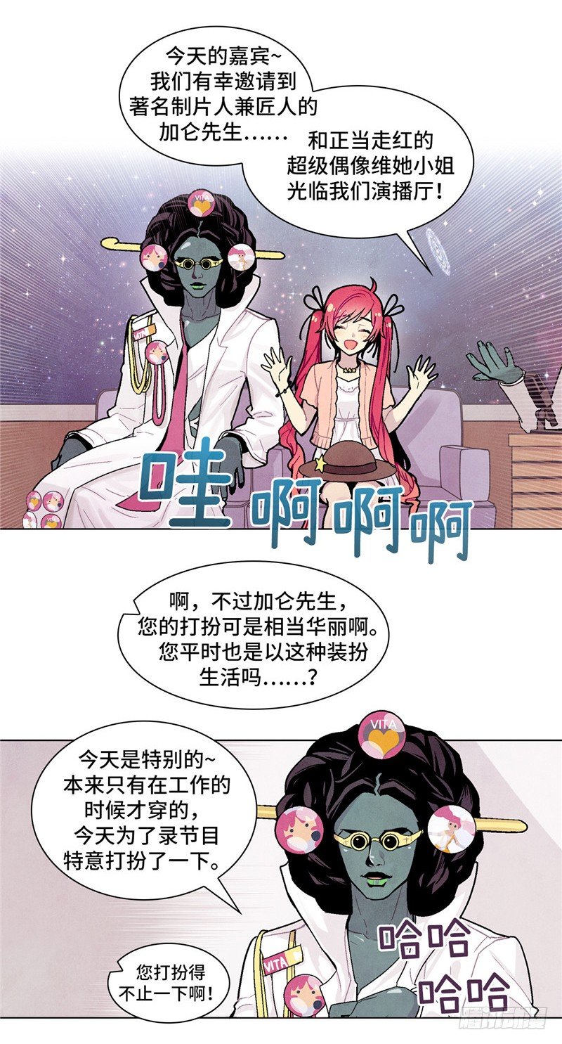 《全职大师年代记》大师维她 3 第12页