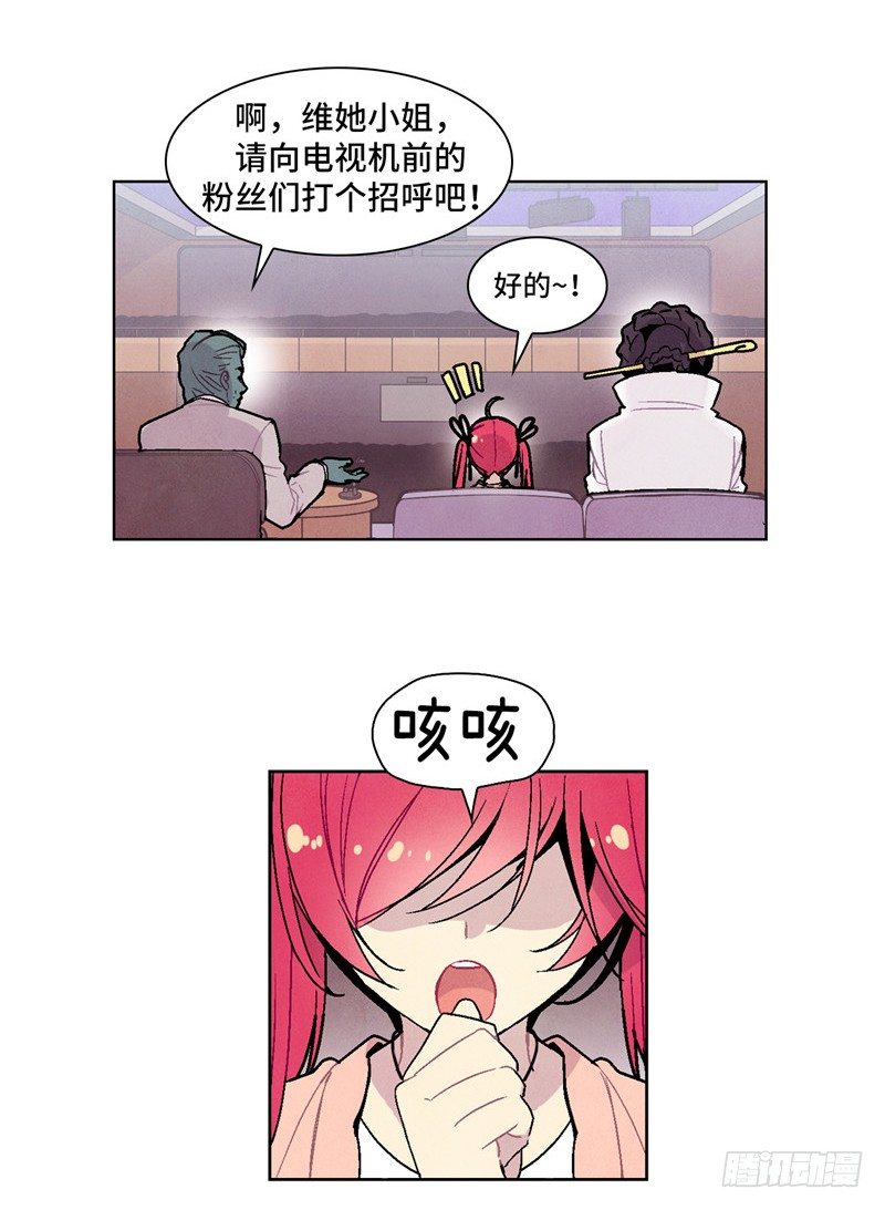 《全职大师年代记》大师维她 3 第13页
