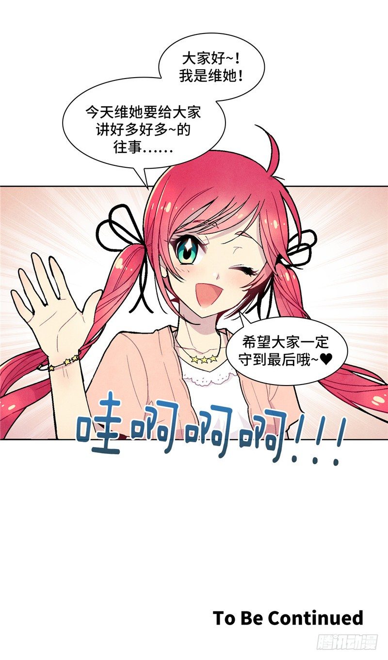 《全职大师年代记》大师维她 3 第14页