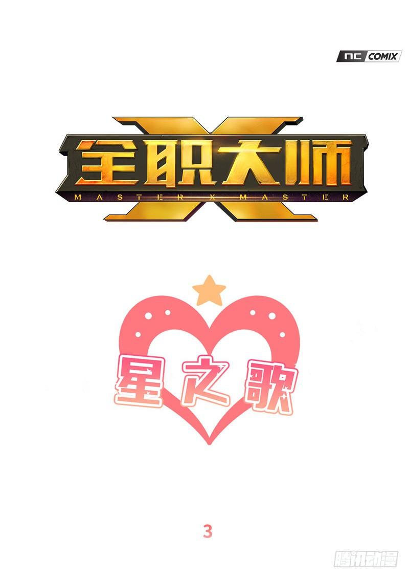 《全职大师年代记》大师维她 3 第1页