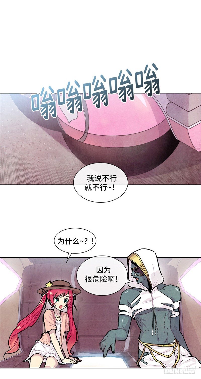 《全职大师年代记》大师维她 3 第2页